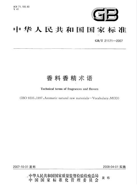极品网红诱惑一区在线 GB/T 21171-2007 香料香精术语