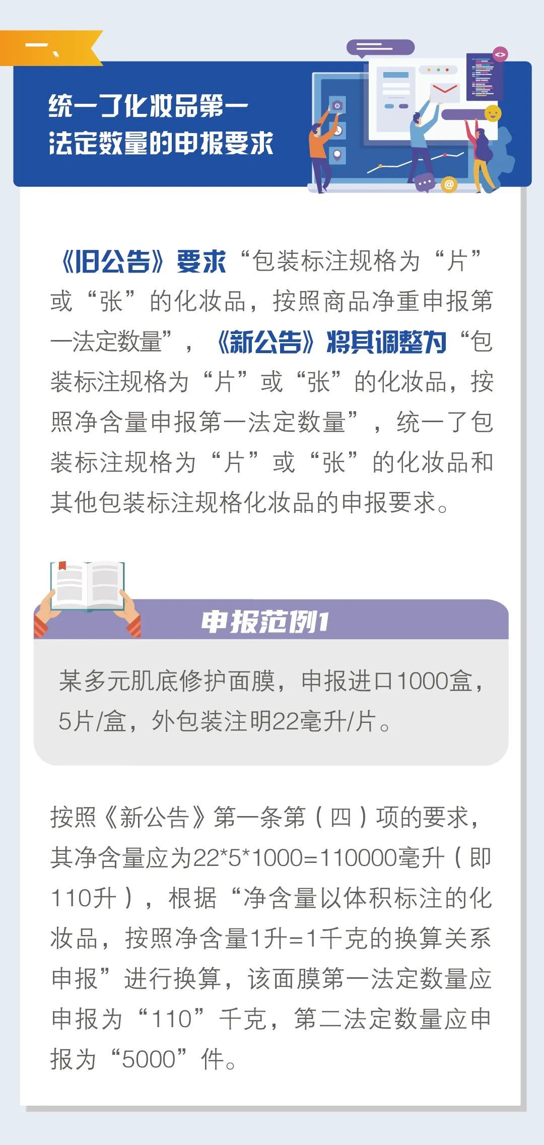 极品网红诱惑一区在线 海关总署关于调整部分进口化妆品申报要求的公告的解读