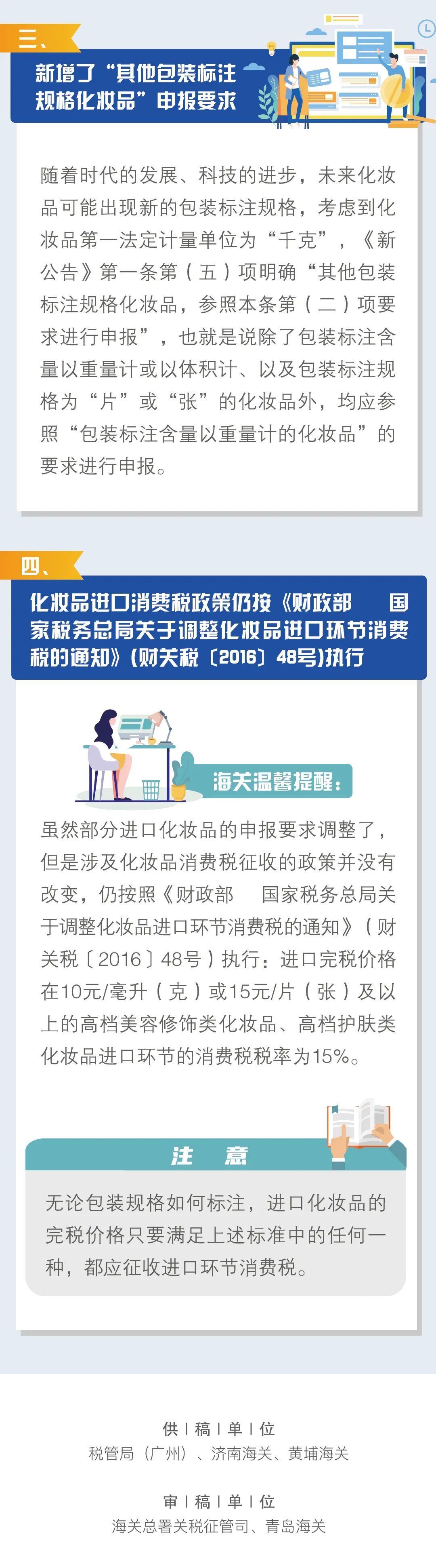 极品网红诱惑一区在线 海关总署关于调整部分进口化妆品申报要求的公告的解读