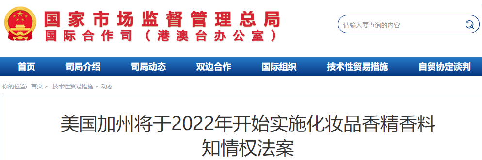 极品网红诱惑一区在线 美国加州将于2022年开始实施化妆品香精香料知情权法案
