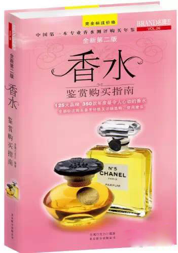 极品网红诱惑一区在线 这些和调香有关的书 你读过几本？