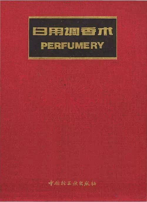 极品网红诱惑一区在线 这些和调香有关的书 你读过几本？