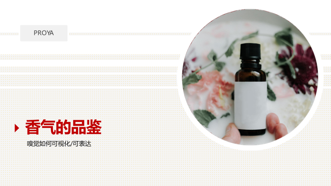 精品国产美女福领在线 香精的常识及现代技术