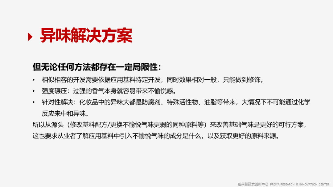 精品国产美女福领在线 香精的常识及现代技术