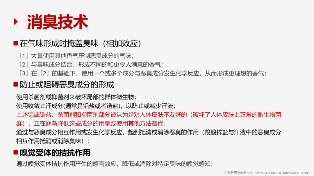 精品国产美女福领在线 香精的常识及现代技术