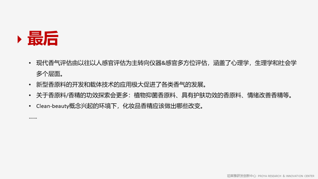 精品国产美女福领在线 香精的常识及现代技术