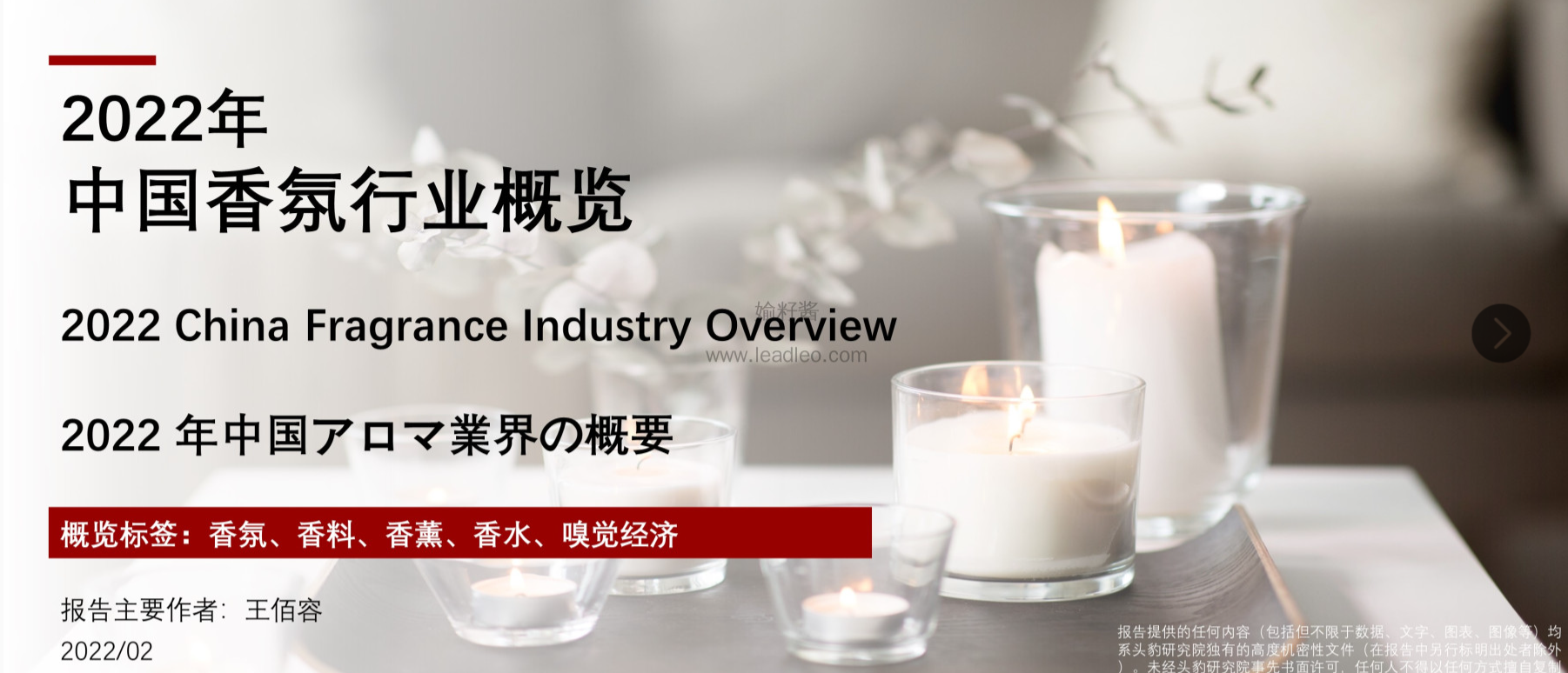 精品国产美女福领在线 2022年中国香氛行业报告