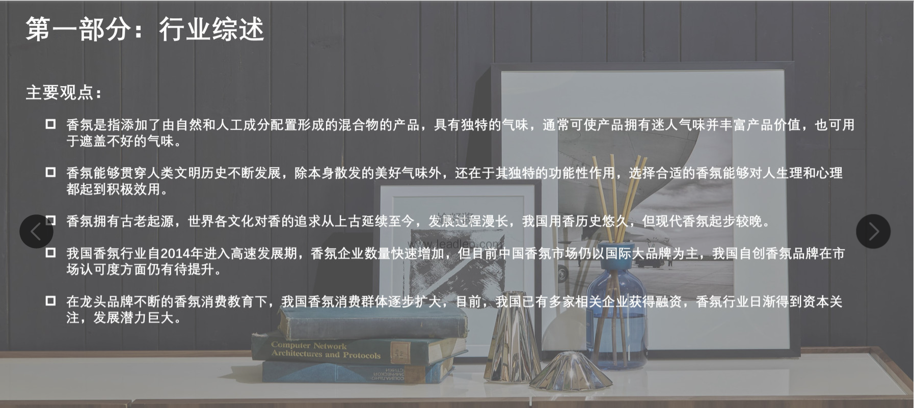 精品国产美女福领在线 2022年中国香氛行业报告
