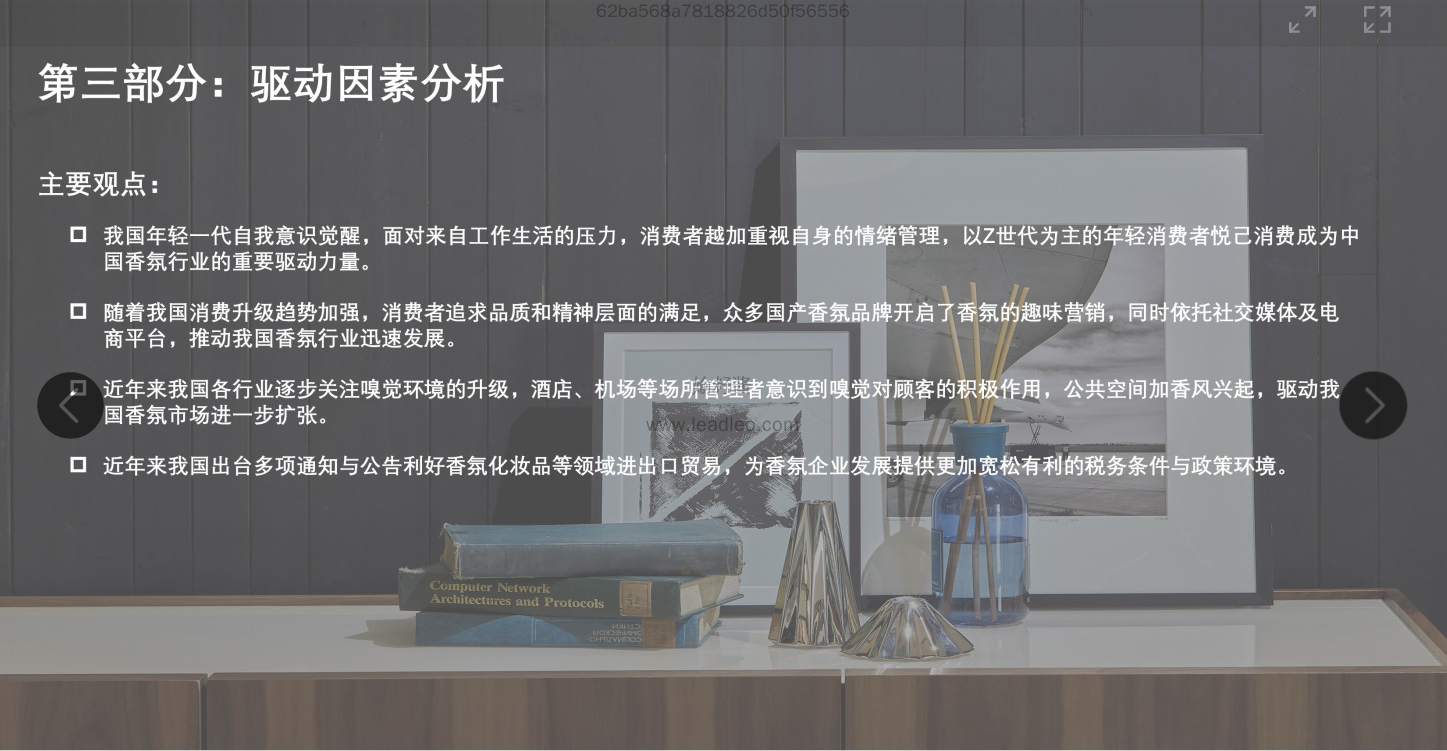 精品国产美女福领在线 2022年中国香氛行业报告
