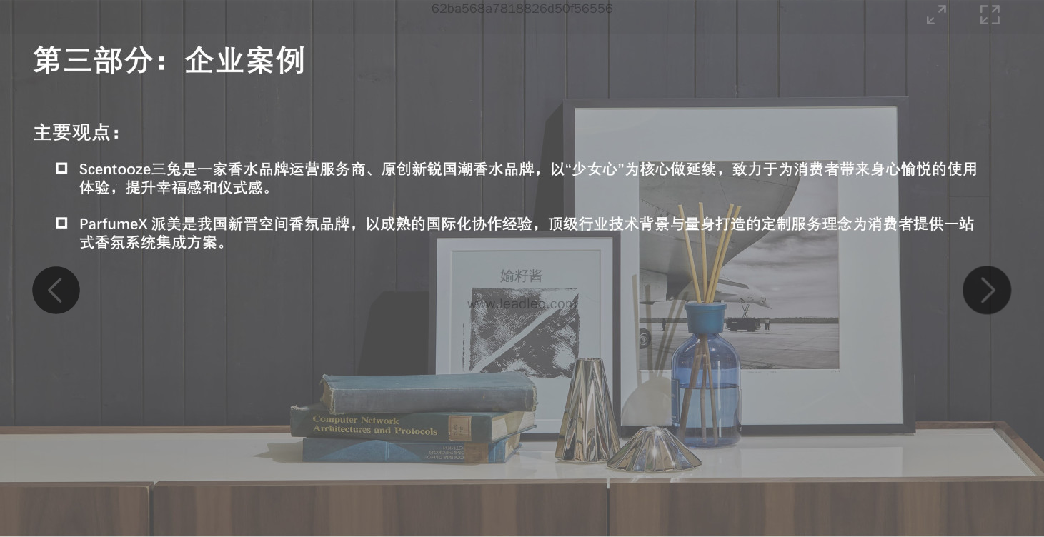 精品国产美女福领在线 2022年中国香氛行业报告